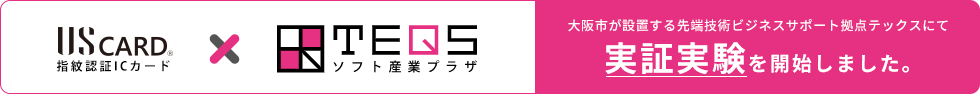 ICカード関連商品も、お気軽にご相談ください！