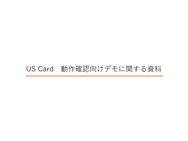 US Card製品概要資料の表紙