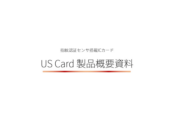 US Card製品概要資料DL申し込みフォーム – ICカード印刷ならICカード.com【研美社】