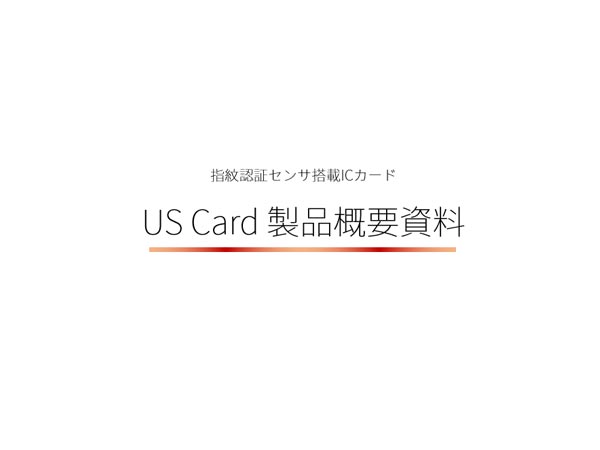 uscardの資料のイメージ1