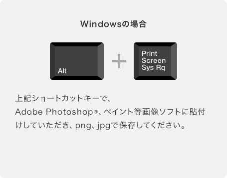 確認画像JPEG・スクリーンショット画像作成方法 Windows