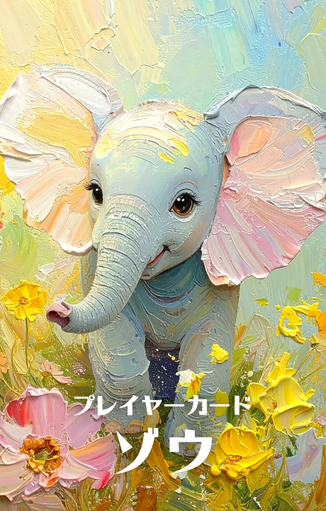 ゾウのカード