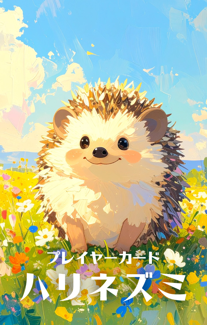 ハリネズミのカード